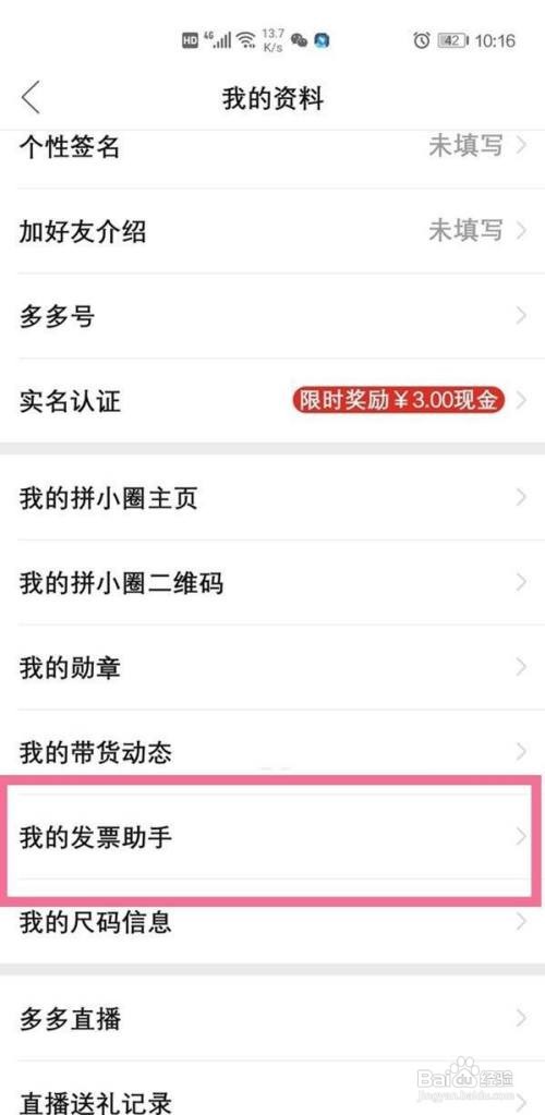 如何在拼多多上开发票