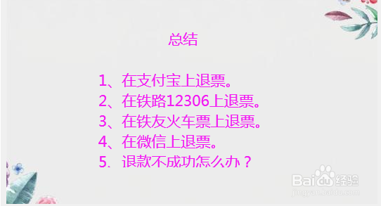 网上退票钱什么时候到账
