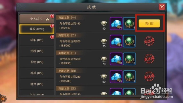 手游月之领主怎么领取成就奖励