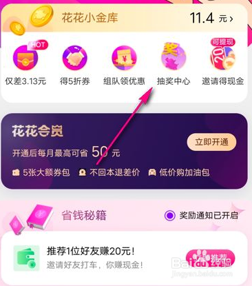 花小猪APP如何获得打车券