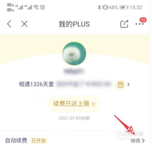 京东plus会员怎么取消自动续费