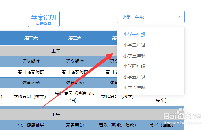 四川网上课堂怎么查看课程表