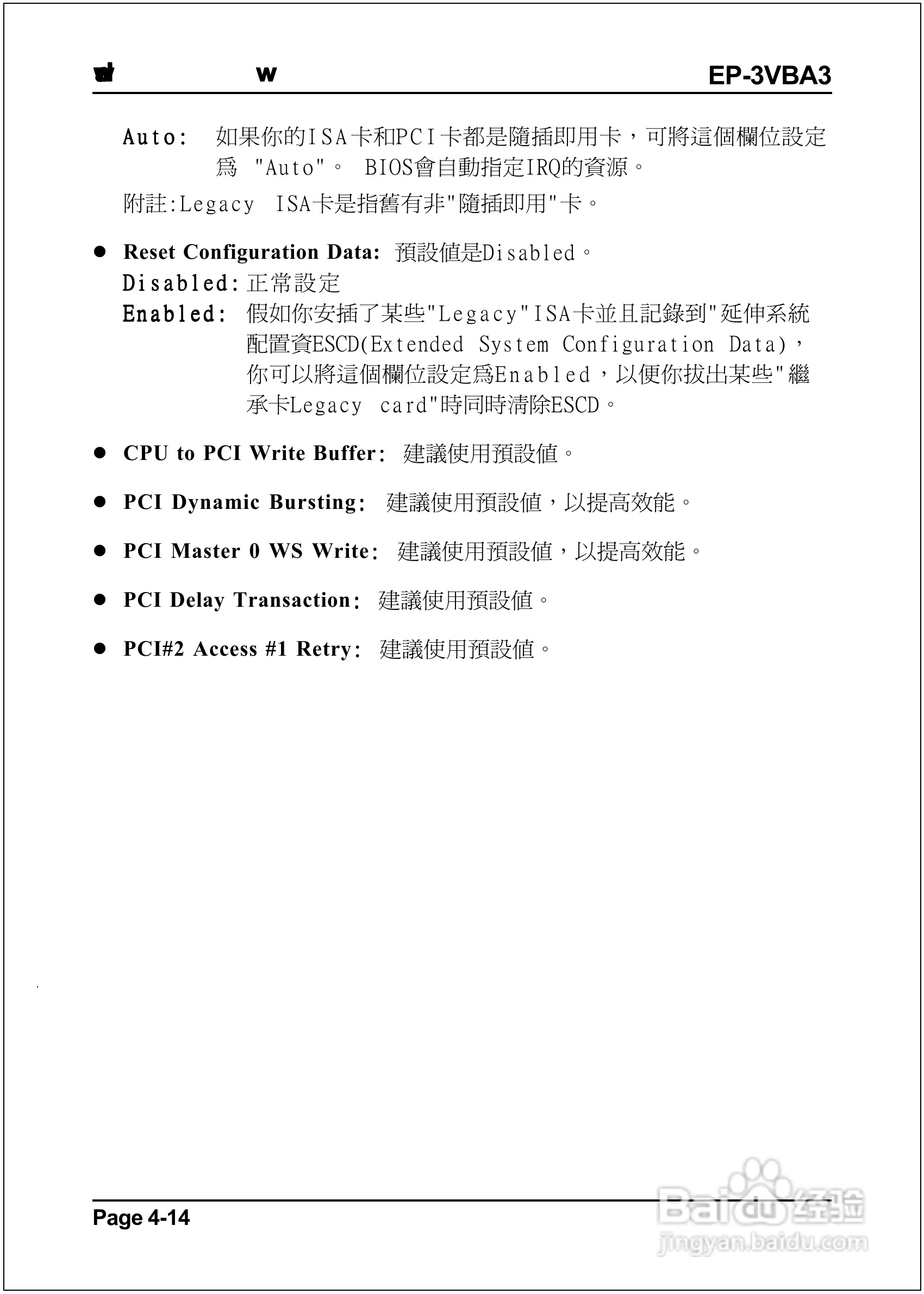 磐正EP-3VBA3型主板说明书:[4]
