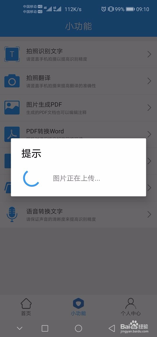 手机如何拍照翻译文字呢