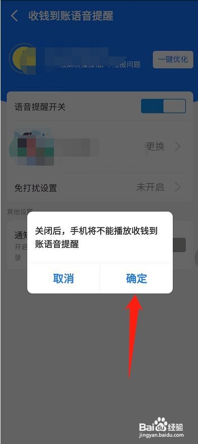 支付宝怎么关闭到账语音提醒