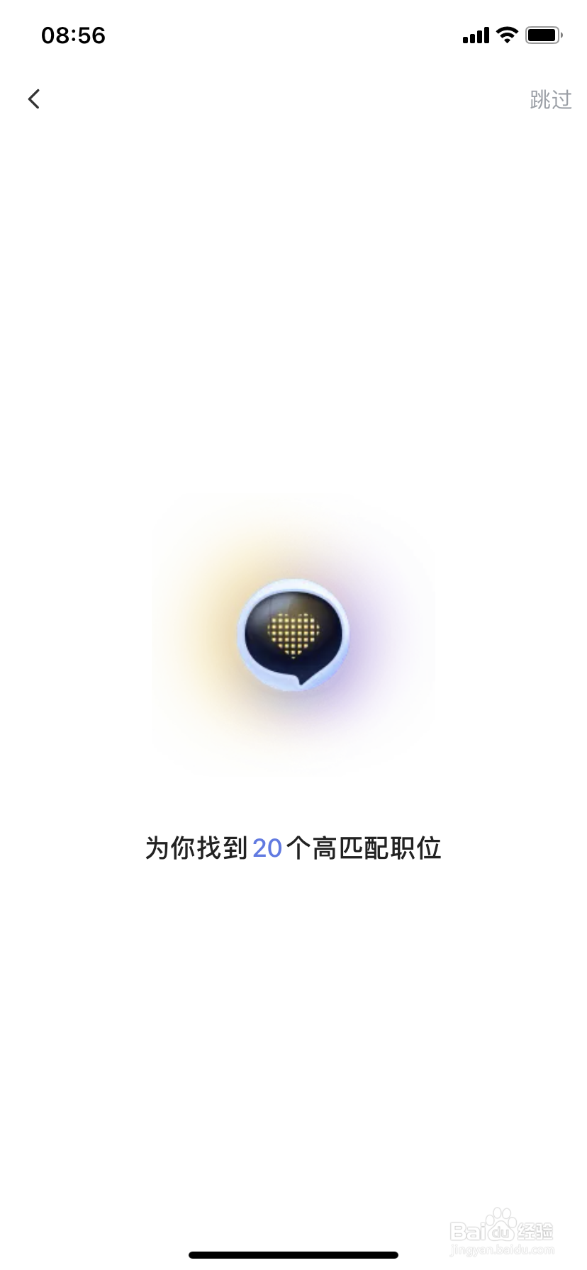 智联招聘怎么看专属高匹配职位