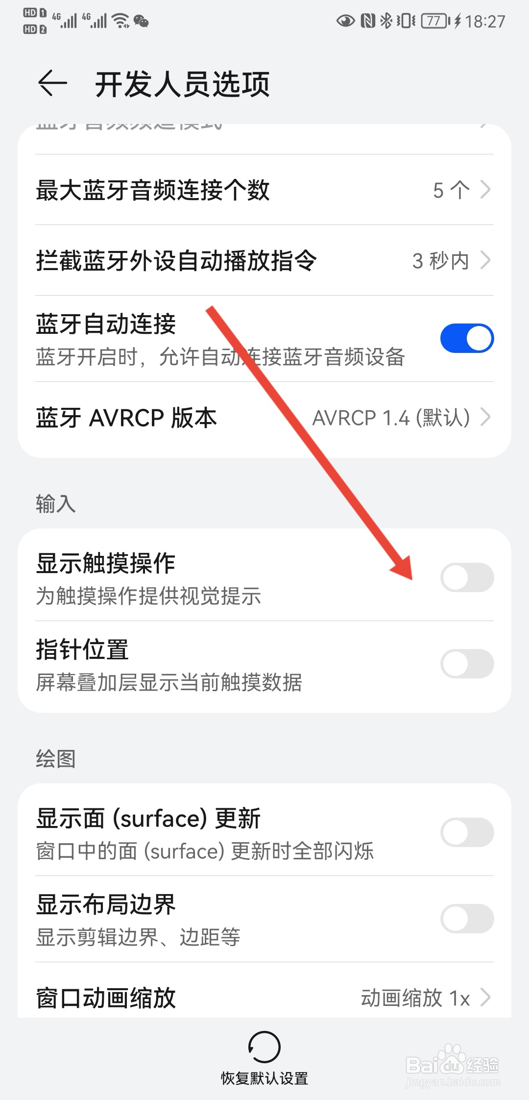 华为手机如何开启显示触摸操作？
