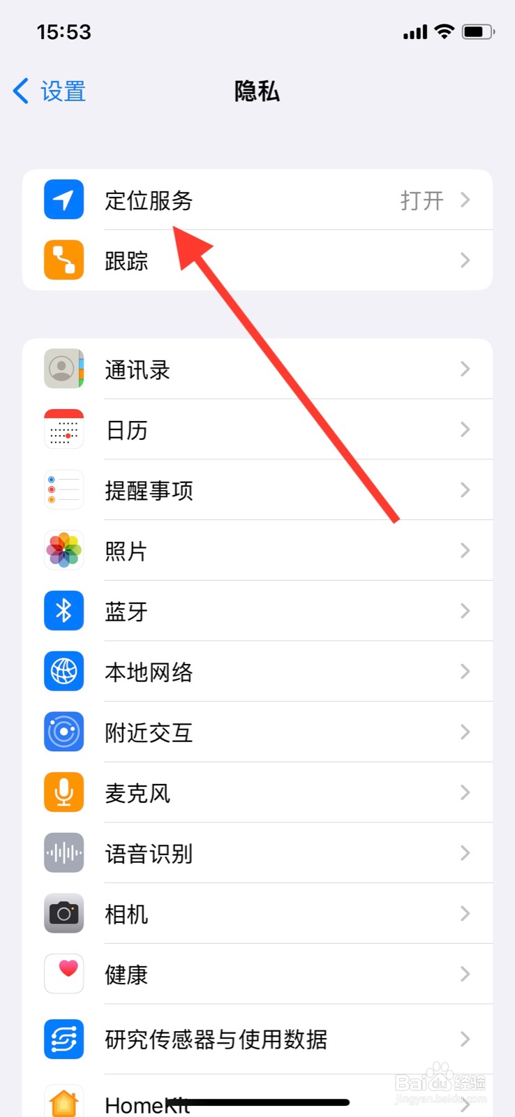 <b>iPhone准许“菜鸟”app访问系统定位精确位置</b>