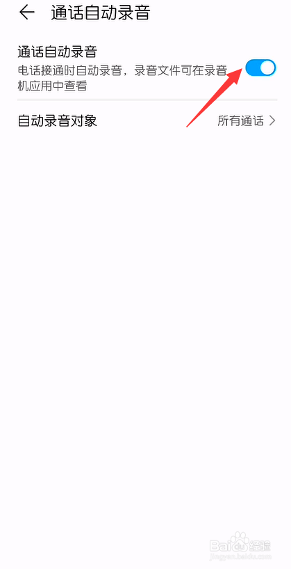 华为手机通话怎么自动录音
