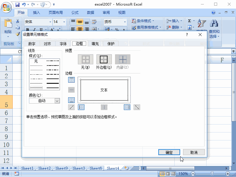 Excel2007怎么设置单元格格式