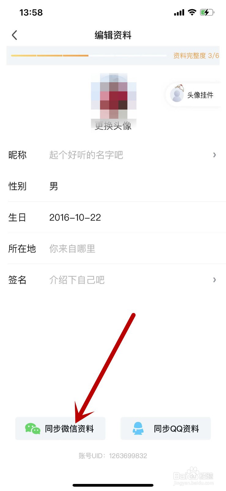 爱奇艺APP怎么同步自己的微信资料？