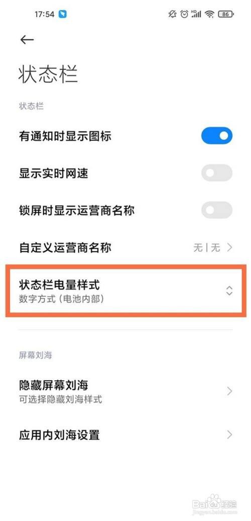 如何修改小米手机电量显示样式