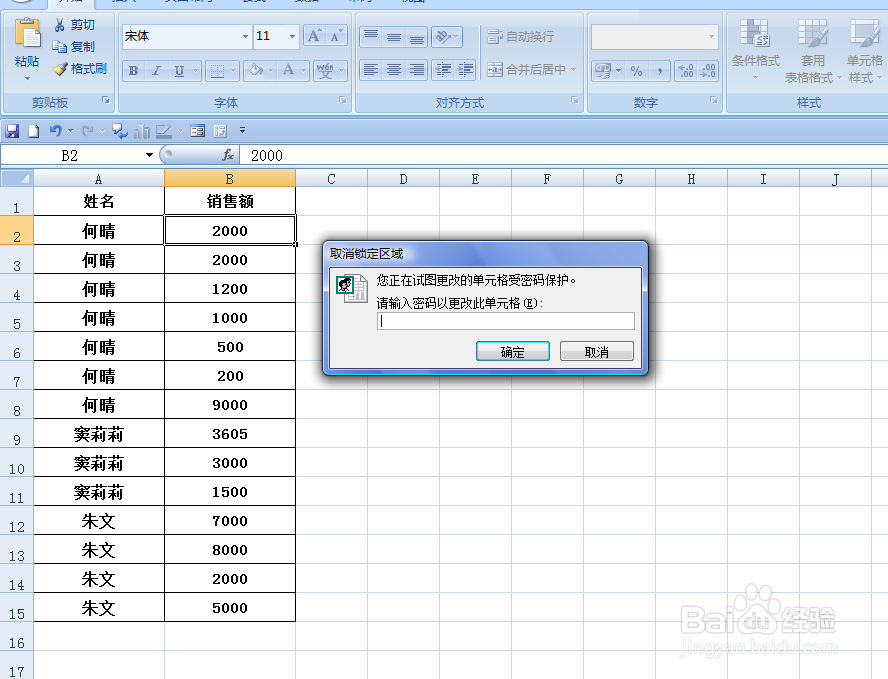 <b>EXCEL中如何单独对单元格区域进行局部加密</b>