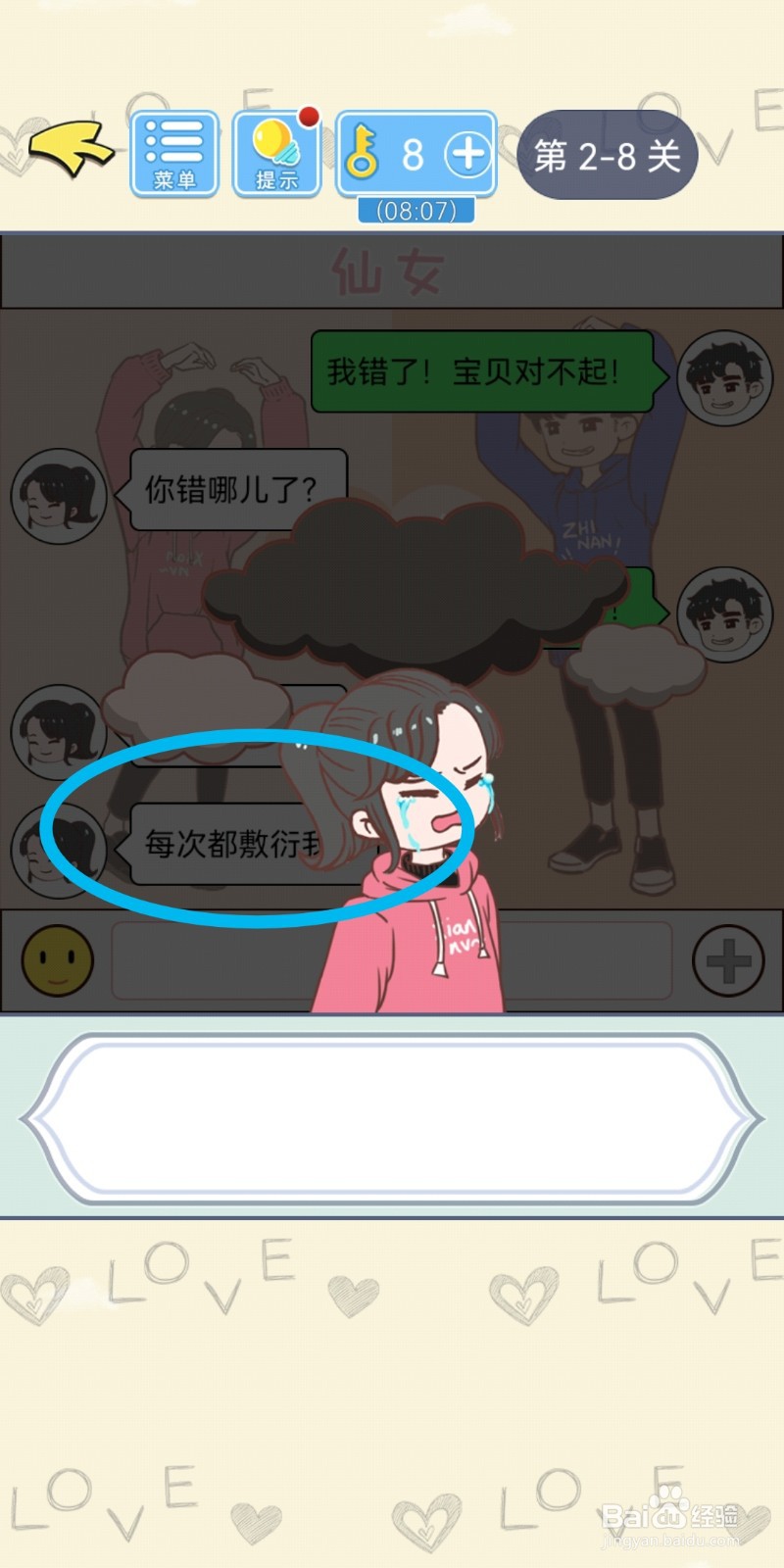 直男恋爱攻略第2-8关【哪儿都错】结局解锁攻略
