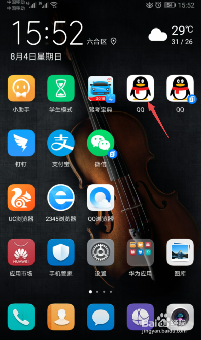 如何更改手机QQ的消息声音