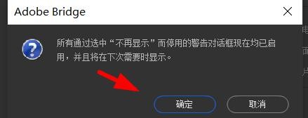 bridge如何重置所有警告对话框#校园分享#