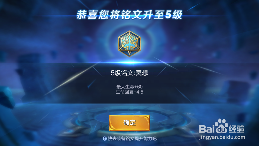 王者荣耀新版们铭文更新