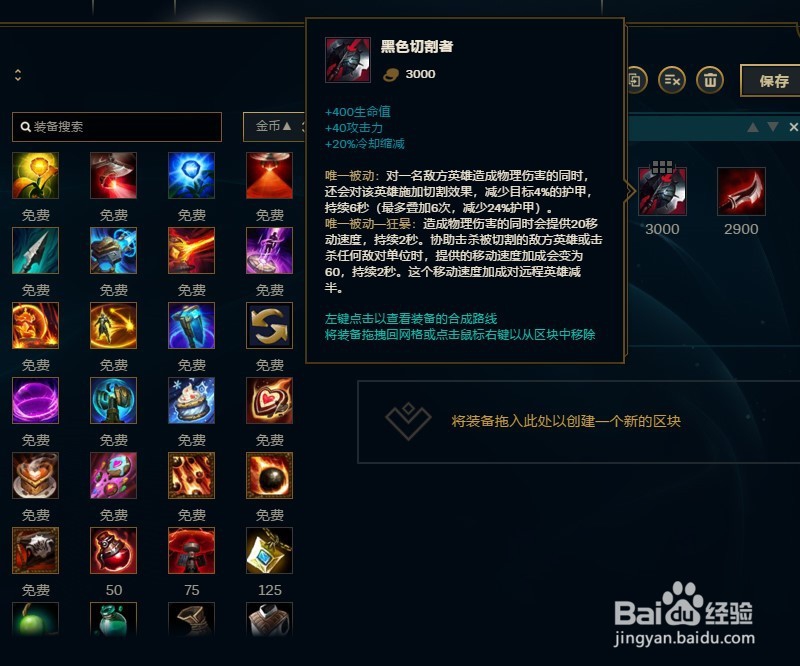 LOL英雄联盟S8赛季影流之主劫出装攻略