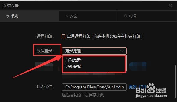 向日葵远控软件如何设置更新提醒