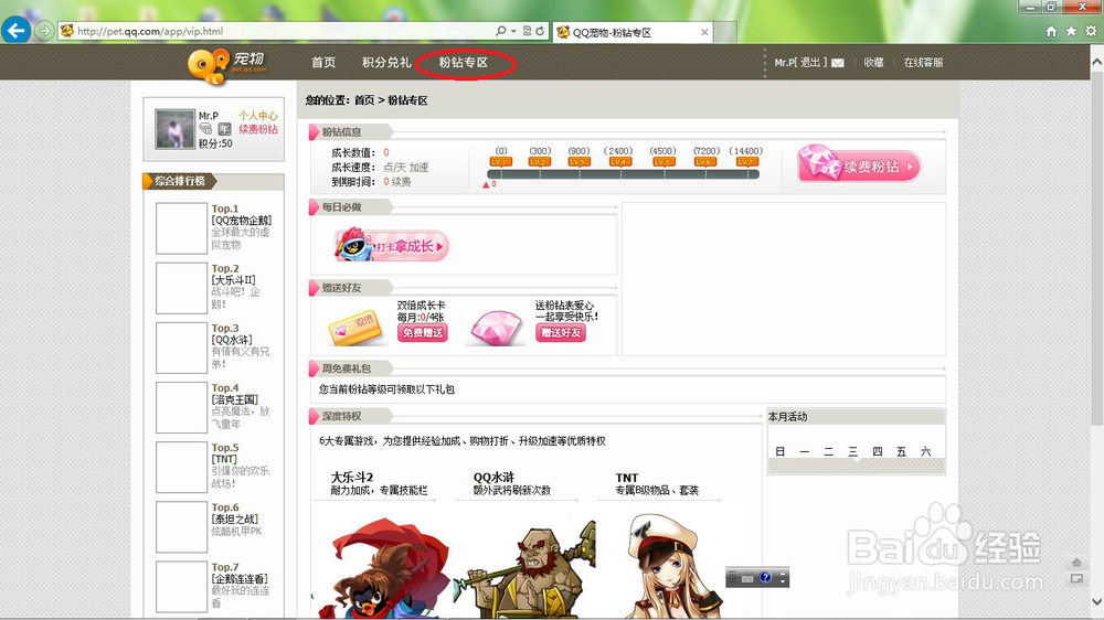 怎样免费获取QQ宠物双倍成长卡