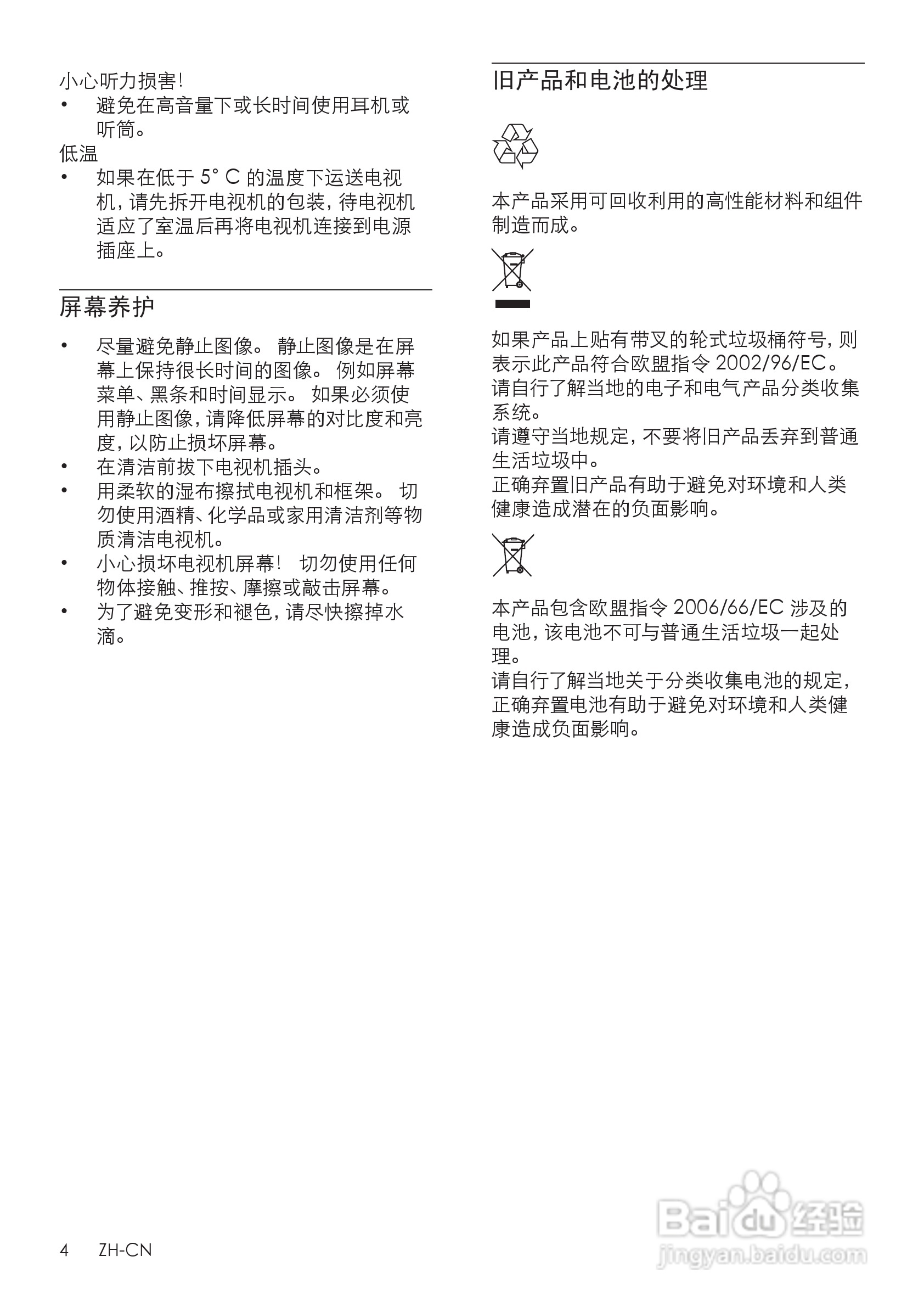 PHILIPS 32PFL3380/T3液晶电视说明书:[1]