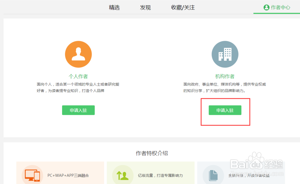 如何申请成为百度知道的日报作者