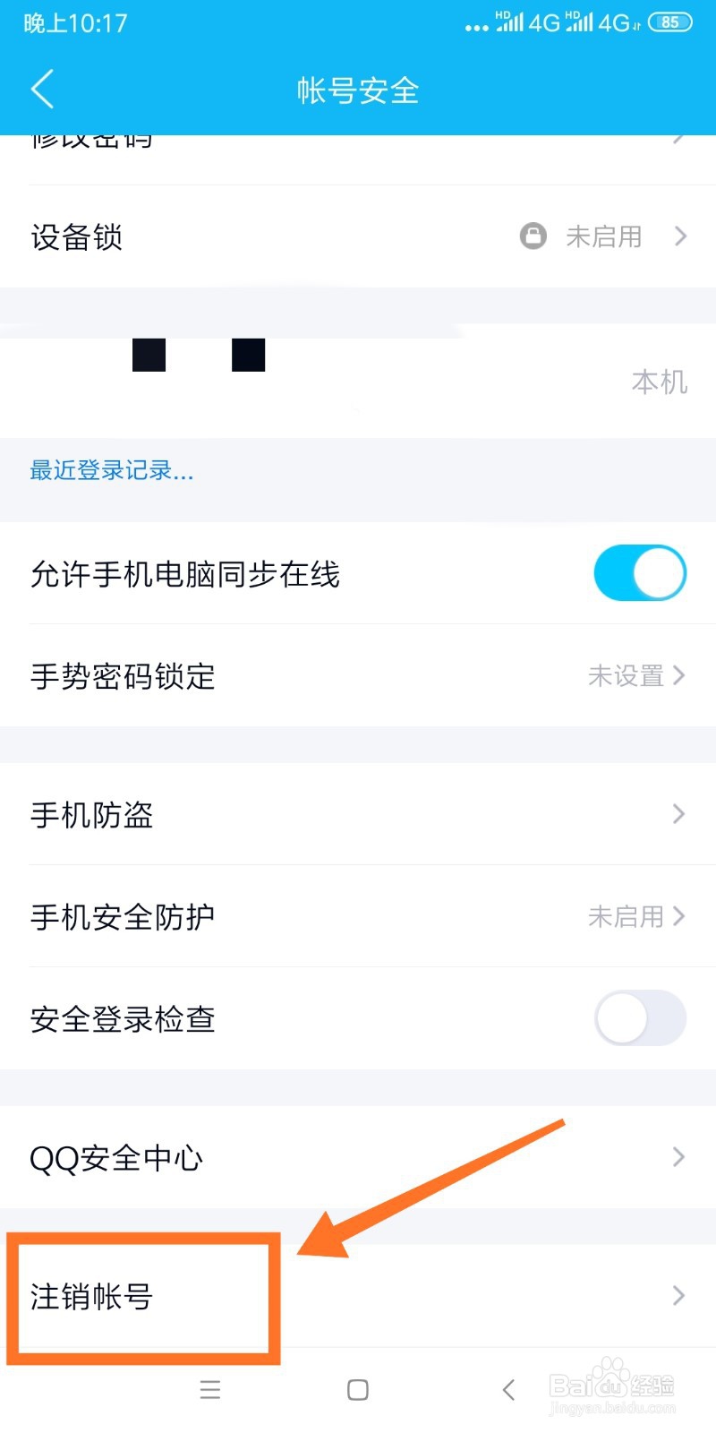 QQ如何申请注销账号