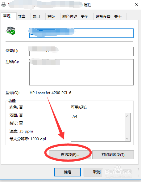 打印机打印大号字体页面空白的解决办法