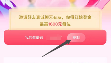 安卓版他趣如何复制我的邀请码