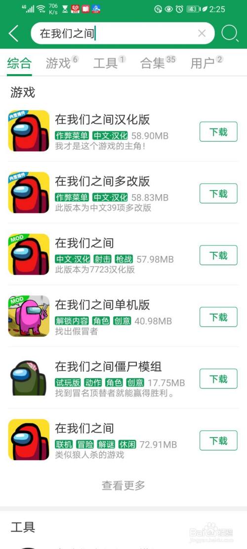 在我们之间安卓手机怎么下载