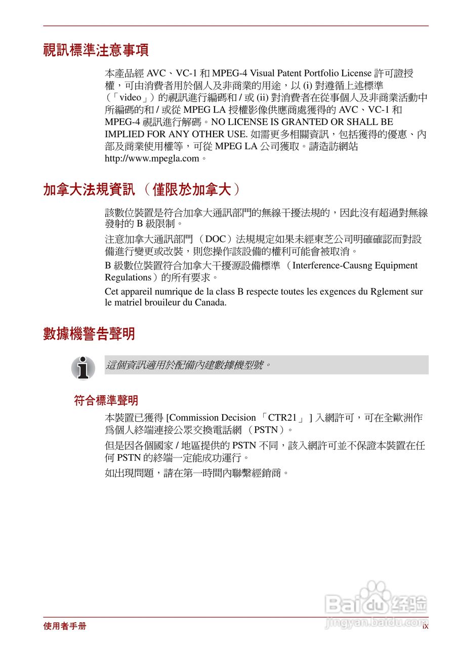 东芝Satellite Pro L700笔记本电脑使用说明书:[1]