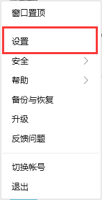 TIM如何关闭提示音