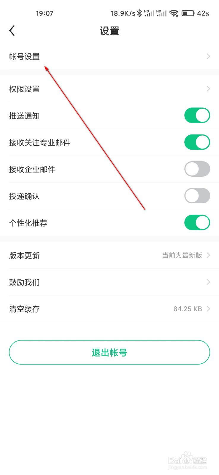 应届生求职怎么注销账号