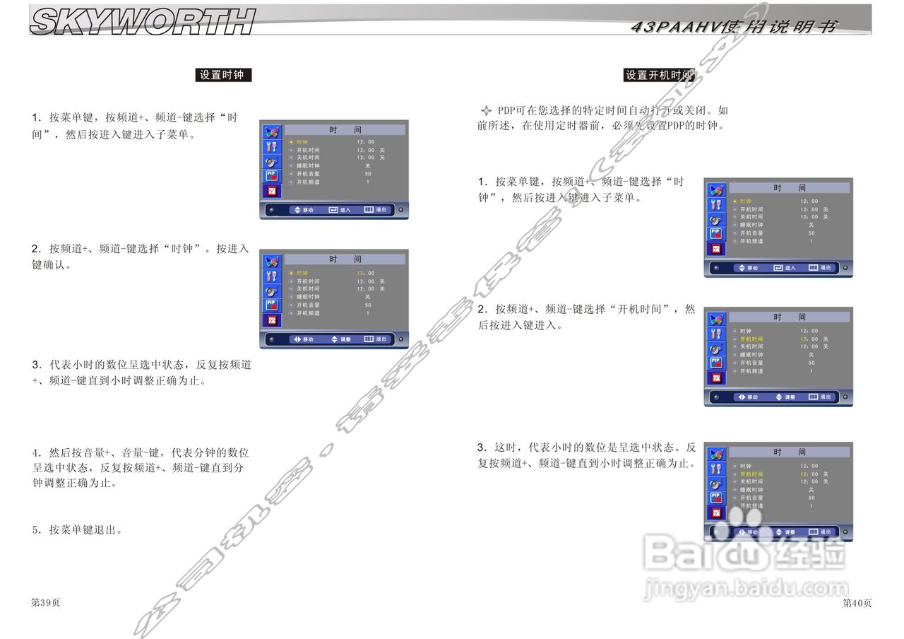 SKYWORTH 43AAHV等离子电视使用说明书:[3]