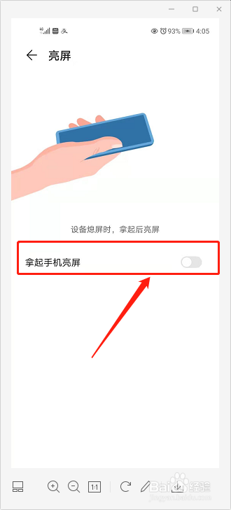 honor 20如何设置拿起手机亮屏