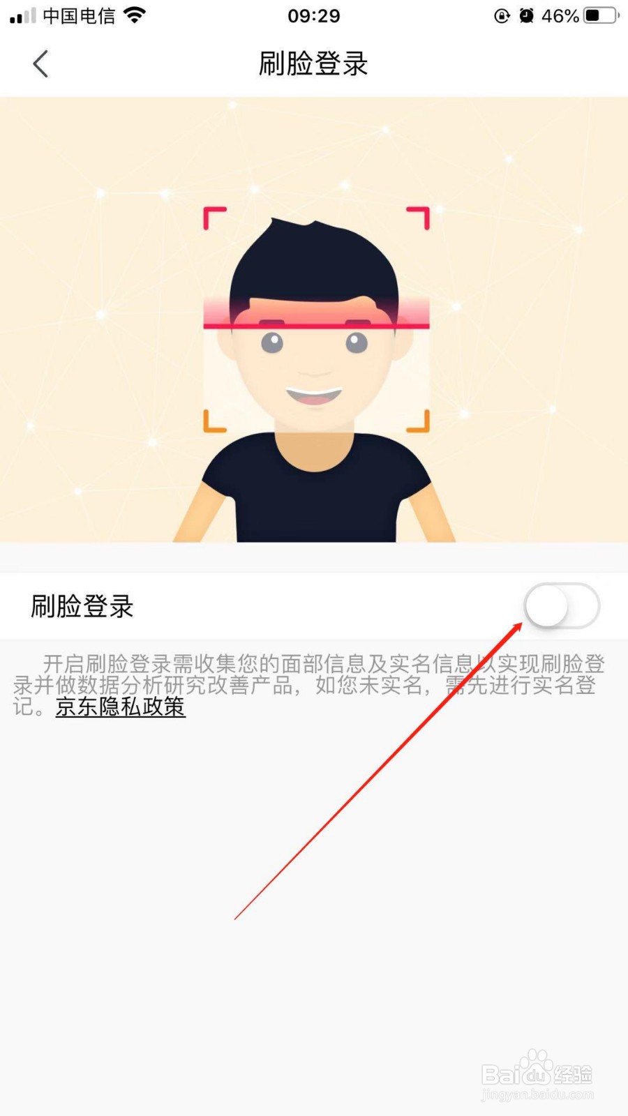 京东商城中我们如何不通过账号和密码登录