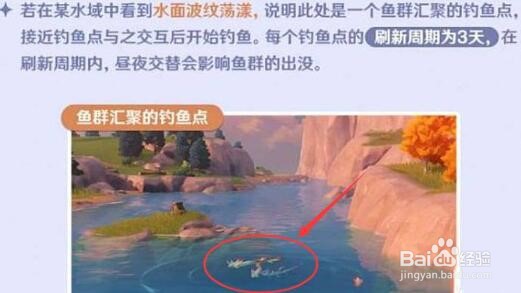 原神钓鱼点多久刷新