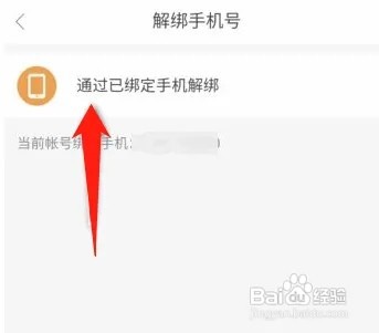 编程狮如何解绑手机号