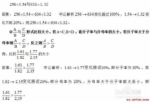 陕西公务员行测如何快解资料分析两数比较大小？