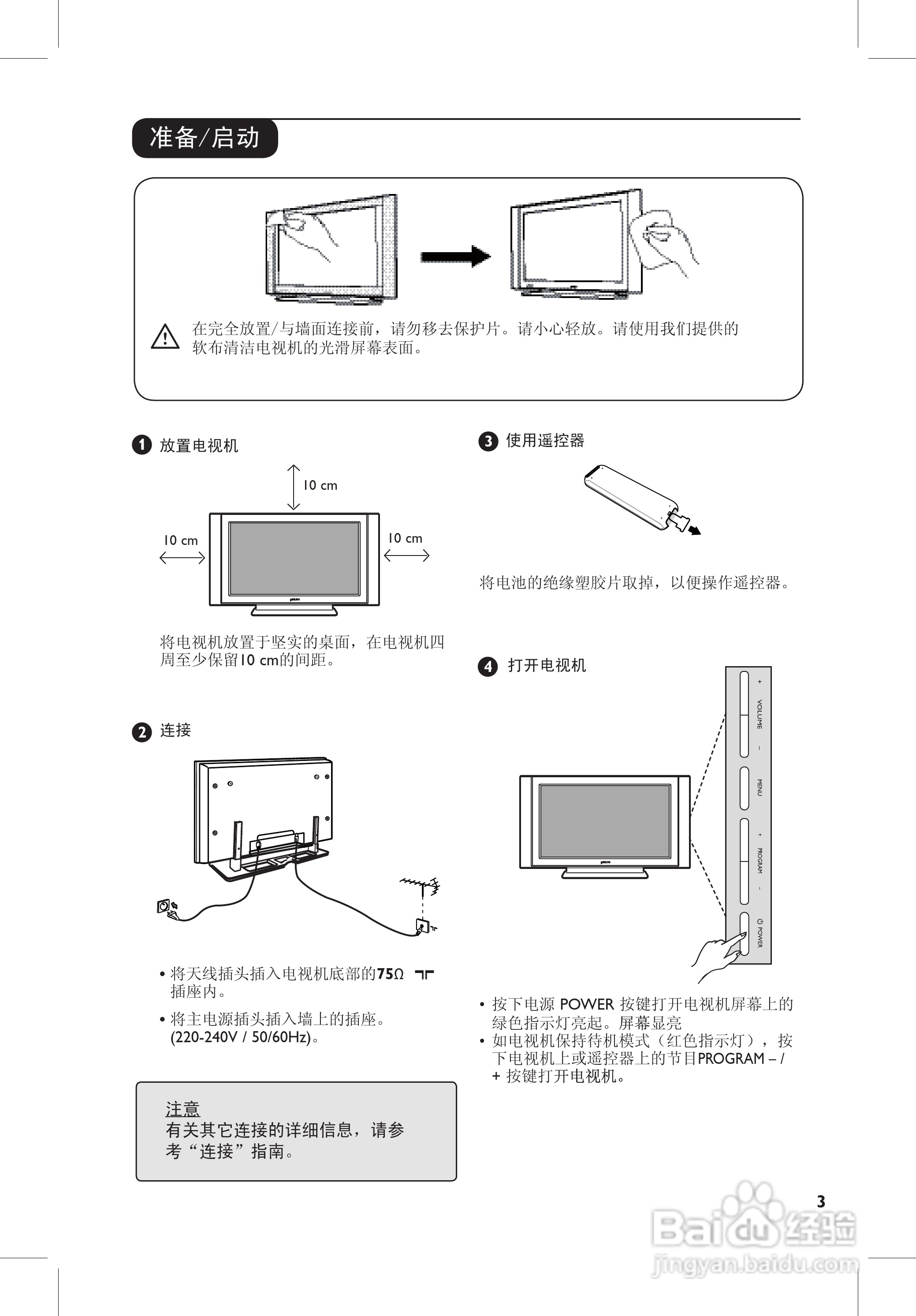 PHILIPS 50PF7320G电视说明书:[1]