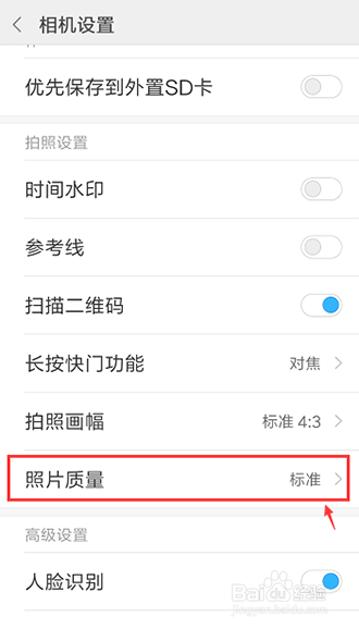 小米手机怎么设置手机拍照更清晰