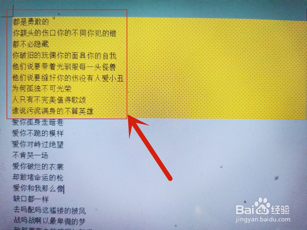 word文档如何给段落添加底纹？