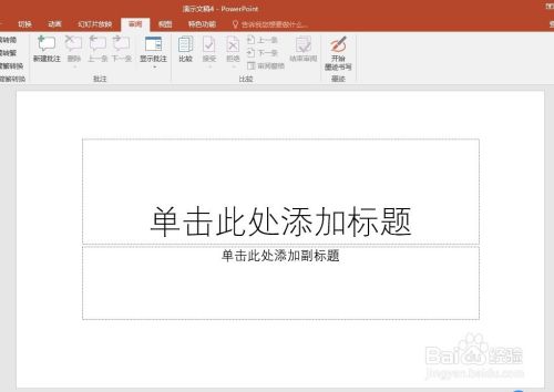 PPT中制作三线表