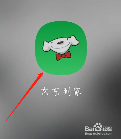 京东到家查看签到有惊喜
