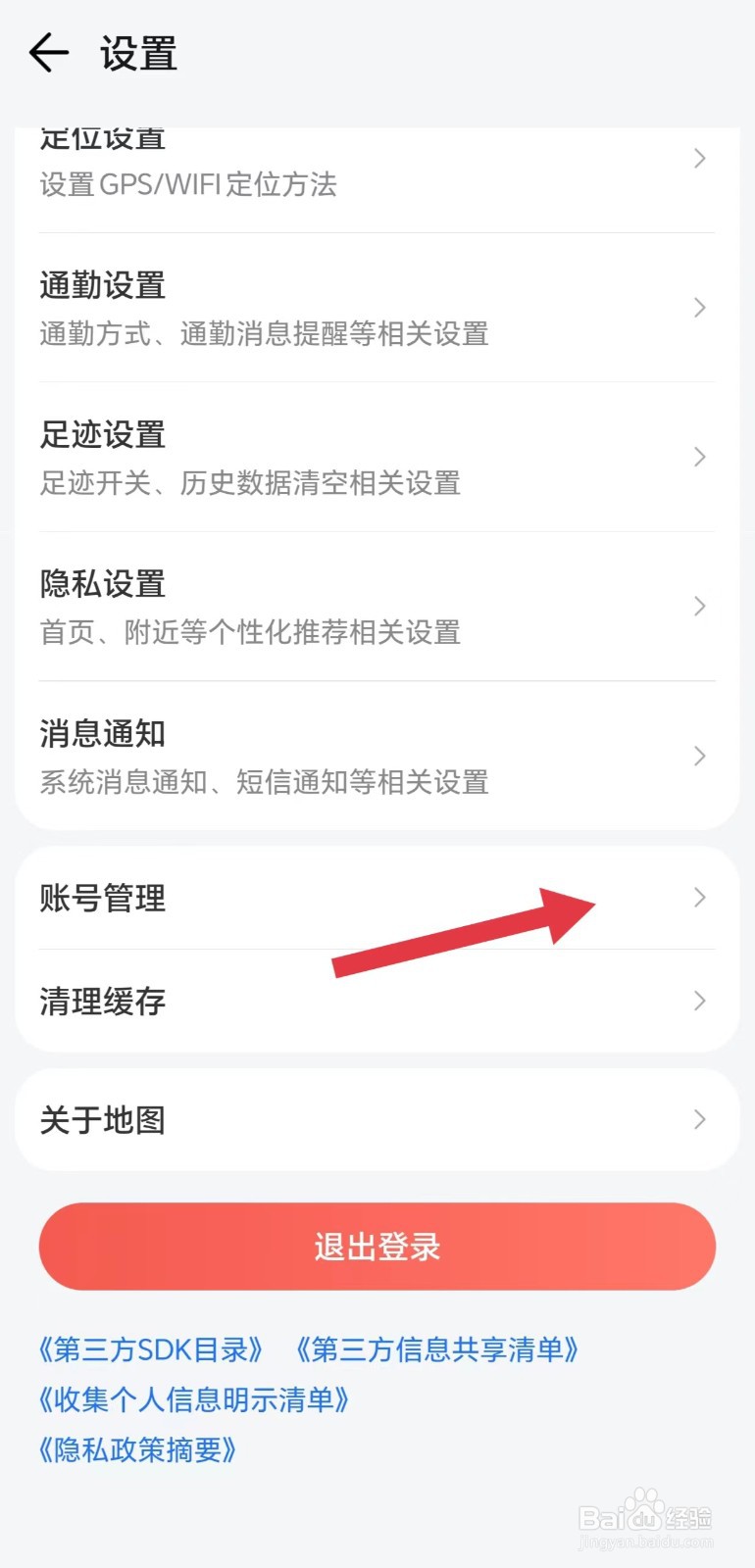 腾讯地图怎么看账号绑定管理