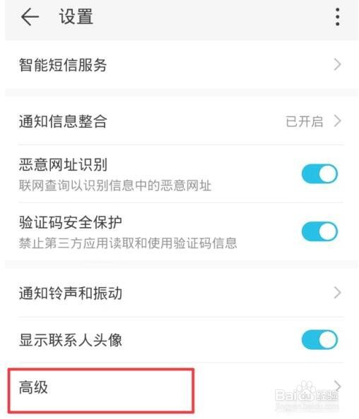 华为关闭彩信自动下载