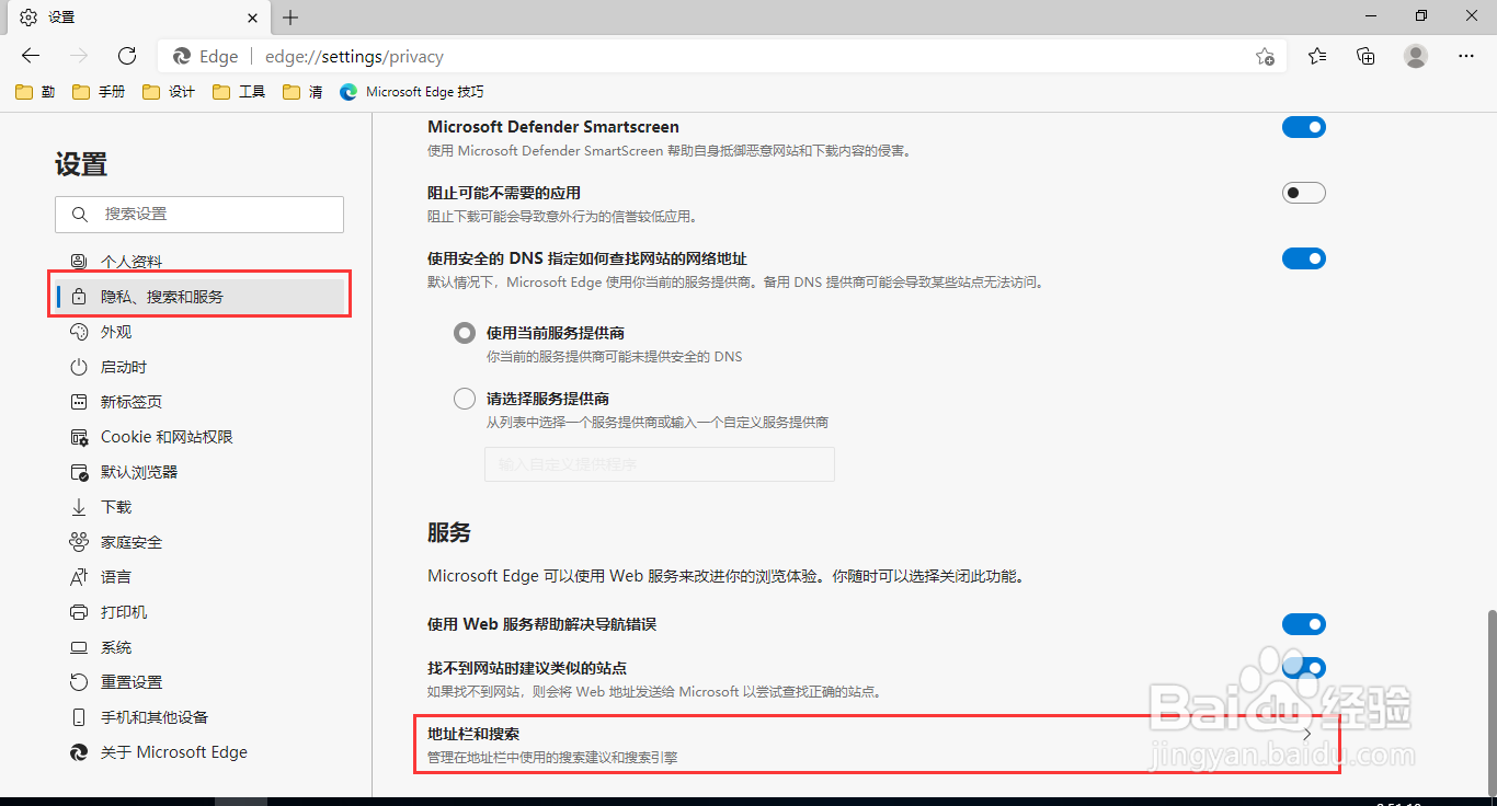 Edge浏览器更改默认搜索引擎