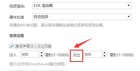 酷狗音乐播放器如何设置声音淡入淡出效果