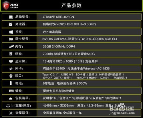 新代机王-GT83VR 6RF-026CN 简单开箱