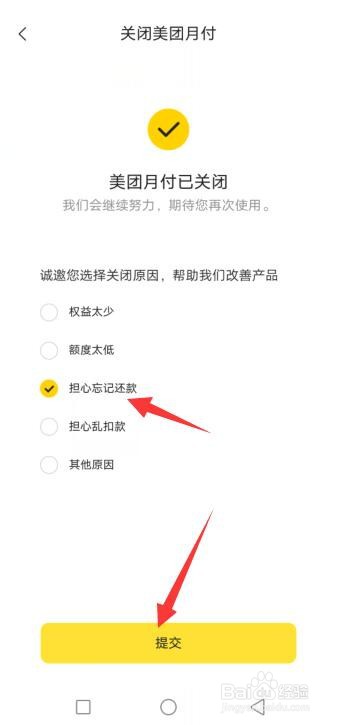 如何关闭美团月付